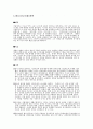 에도시대江戶]時代 3대개혁 5페이지