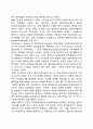 민족(民族)의 개념(정의) 3페이지