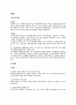 [계급제caste system] 계급제의 의의(개념)와 특징(특성), 계급제장단점, 한국(우리나라)의 계급제도 현황, 직위분류제와 계급제의 관계(차이점-비교) 2페이지