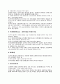 현대조직modern organization 이론의 분류(현대조직이론의 개념과 특성, 분류기준 및 유형, 현대조직이론의 유형별 주요내용 및 특징) 4페이지