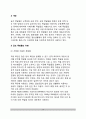 [폭발물 테러] 폭발물테러의 개념과 관련 기초이론 10페이지