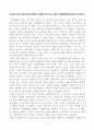 가사노동과 시간관리 중간과제물 A형(만점 과제물!!!)-2절 가사노동의 생산적 기능 & 3절 가사노동의 가치평가 / 가사노동 사례별로 생산성 근거, 경제적 가치평가, 화폐가치 산출 비교 / 가사노동 경제적 가치평가 11페이지