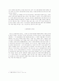 물질만능주의사회의 문제를 해결하기 위한 불교적 대안 [인간과 불교] 4페이지
