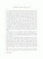 물질만능주의사회의 문제를 해결하기 위한 불교적 대안 [인간과 불교] 5페이지