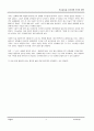 나는 부자가 될 수 있을까? - 『부자아빠 가난한 아빠』 독서감상문 _ 로버트 기요사키 지음 4페이지
