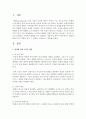 발달에 관한 5가지 쟁점을 적고 그 내용을 구체적으로 정리 : 발달쟁점 2페이지