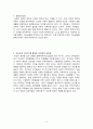 피터스(Peters)와 정범모의 교육의 정의 2페이지