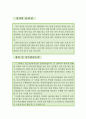 《청소년상담 전문가 우수예문 자기소개서》 청소년상담전문가 자소서 {아동상담사,아동지도사 자기소개서,청소년지도사 자소서,청소년상담사 합격예문,아동심리치료사 우수예문,청소년상담사센터} 추천 이력서 3페이지