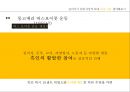 [마틴 루터 킹] I HAVE A DREAM, 위대한 비폭력 인권운동가 마틴 루터 킹(Martin Luther King) - 마틴 루터 킹 생애, 마틴 루터 킹 사상, 마틴 루터 킹 운동, 마틴 루터 킹 주요사건, 마틴 루터 킹 영향.pptx
 11페이지