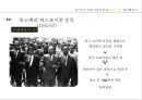 [마틴 루터 킹] I HAVE A DREAM, 위대한 비폭력 인권운동가 마틴 루터 킹(Martin Luther King) - 마틴 루터 킹 생애, 마틴 루터 킹 사상, 마틴 루터 킹 운동, 마틴 루터 킹 주요사건, 마틴 루터 킹 영향.pptx
 19페이지