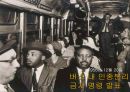 [마틴 루터 킹] I HAVE A DREAM, 위대한 비폭력 인권운동가 마틴 루터 킹(Martin Luther King) - 마틴 루터 킹 생애, 마틴 루터 킹 사상, 마틴 루터 킹 운동, 마틴 루터 킹 주요사건, 마틴 루터 킹 영향.pptx
 22페이지