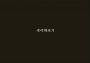 [마틴 루터 킹] I HAVE A DREAM, 위대한 비폭력 인권운동가 마틴 루터 킹(Martin Luther King) - 마틴 루터 킹 생애, 마틴 루터 킹 사상, 마틴 루터 킹 운동, 마틴 루터 킹 주요사건, 마틴 루터 킹 영향.pptx
 37페이지