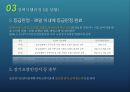 [우리나라의 노인복지제도] 노인 일자리 및 노인장기요양보험제도 (급격한 고령화 사회로의 진입과 노인문제, 노인복지제도, 노인장기요양보험제도, 노인 일자리).pptx 11페이지