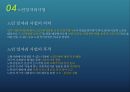 [우리나라의 노인복지제도] 노인 일자리 및 노인장기요양보험제도 (급격한 고령화 사회로의 진입과 노인문제, 노인복지제도, 노인장기요양보험제도, 노인 일자리).pptx 16페이지