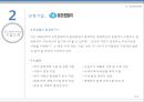 ISO 14000 - ISO 14000 기업 소개(유한킴벌리), ISO 14000, ISO 14000 개념, ISO 14000 기업, ISO 14000 사회공헌활동 ok.pptx 5페이지