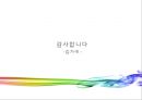 ISO 14000 - ISO 14000 기업 소개(유한킴벌리), ISO 14000, ISO 14000 개념, ISO 14000 기업, ISO 14000 사회공헌활동 ok.pptx 15페이지