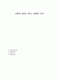 교육과 훈련, 교도, 교화의 차이 [교육학] 1페이지