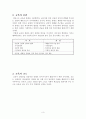 교육과 훈련, 교도, 교화의 차이 [교육학] 3페이지