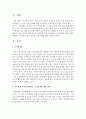 가족관계 속에서 발생하는 인간관계에 대한 개념을 설명하고 가족관계 속의 역할과 권력발생에 대한 기술  [가족관계] 2페이지