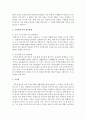 가족관계 속에서 발생하는 인간관계에 대한 개념을 설명하고 가족관계 속의 역할과 권력발생에 대한 기술  [가족관계] 4페이지