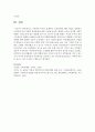 가족관계 속에서 발생하는 인간관계에 대한 개념을 설명하고 가족관계 속의 역할과 권력발생에 대한 기술  [가족관계] 5페이지