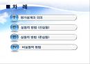 (정책政策평가의 평가설계) 평가설계의 의의, 실험적 방법, 준실험방법, 비실험적 방법 2페이지