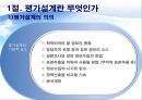 (정책政策평가의 평가설계) 평가설계의 의의, 실험적 방법, 준실험방법, 비실험적 방법 5페이지
