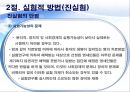 (정책政策평가의 평가설계) 평가설계의 의의, 실험적 방법, 준실험방법, 비실험적 방법 12페이지
