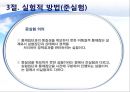 (정책政策평가의 평가설계) 평가설계의 의의, 실험적 방법, 준실험방법, 비실험적 방법 13페이지