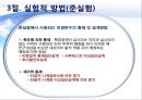 (정책政策평가의 평가설계) 평가설계의 의의, 실험적 방법, 준실험방법, 비실험적 방법 14페이지