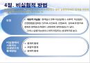 (정책政策평가의 평가설계) 평가설계의 의의, 실험적 방법, 준실험방법, 비실험적 방법 17페이지