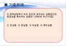 (정책政策평가의 평가설계) 평가설계의 의의, 실험적 방법, 준실험방법, 비실험적 방법 20페이지