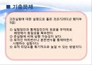 (정책政策평가의 평가설계) 평가설계의 의의, 실험적 방법, 준실험방법, 비실험적 방법 21페이지