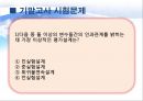 (정책政策평가의 평가설계) 평가설계의 의의, 실험적 방법, 준실험방법, 비실험적 방법 29페이지