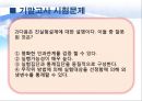 (정책政策평가의 평가설계) 평가설계의 의의, 실험적 방법, 준실험방법, 비실험적 방법 30페이지