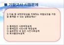 (정책政策평가의 평가설계) 평가설계의 의의, 실험적 방법, 준실험방법, 비실험적 방법 31페이지