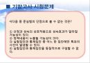 (정책政策평가의 평가설계) 평가설계의 의의, 실험적 방법, 준실험방법, 비실험적 방법 32페이지
