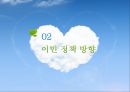 다문화 정책 분석, 이민 정책 방향, 새터민, 외국인노동자, 결혼이주민, 문제와 해결방안,다문화주의란? 7페이지