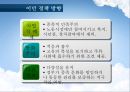 다문화 정책 분석, 이민 정책 방향, 새터민, 외국인노동자, 결혼이주민, 문제와 해결방안,다문화주의란? 8페이지