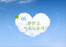 다문화 정책 분석, 이민 정책 방향, 새터민, 외국인노동자, 결혼이주민, 문제와 해결방안,다문화주의란? 16페이지