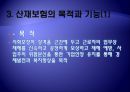 [산재보험 나아갈 방향] 산재보험 의미, 산재보험 배경, 산재보험 기능, 산재보험 목적, 산재보험 원칙,산재보험, 산재보험 보상, 산재보험 절차, 산재보험 적용, 산재보험 나아갈 방향 6페이지