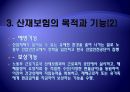 [산재보험 나아갈 방향] 산재보험 의미, 산재보험 배경, 산재보험 기능, 산재보험 목적, 산재보험 원칙,산재보험, 산재보험 보상, 산재보험 절차, 산재보험 적용, 산재보험 나아갈 방향 7페이지