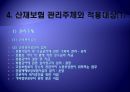 [산재보험 나아갈 방향] 산재보험 의미, 산재보험 배경, 산재보험 기능, 산재보험 목적, 산재보험 원칙,산재보험, 산재보험 보상, 산재보험 절차, 산재보험 적용, 산재보험 나아갈 방향 8페이지