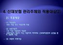 [산재보험 나아갈 방향] 산재보험 의미, 산재보험 배경, 산재보험 기능, 산재보험 목적, 산재보험 원칙,산재보험, 산재보험 보상, 산재보험 절차, 산재보험 적용, 산재보험 나아갈 방향 9페이지