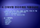 [산재보험 나아갈 방향] 산재보험 의미, 산재보험 배경, 산재보험 기능, 산재보험 목적, 산재보험 원칙,산재보험, 산재보험 보상, 산재보험 절차, 산재보험 적용, 산재보험 나아갈 방향 11페이지