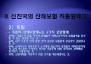 [산재보험 나아갈 방향] 산재보험 의미, 산재보험 배경, 산재보험 기능, 산재보험 목적, 산재보험 원칙,산재보험, 산재보험 보상, 산재보험 절차, 산재보험 적용, 산재보험 나아갈 방향 17페이지