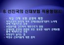 [산재보험 나아갈 방향] 산재보험 의미, 산재보험 배경, 산재보험 기능, 산재보험 목적, 산재보험 원칙,산재보험, 산재보험 보상, 산재보험 절차, 산재보험 적용, 산재보험 나아갈 방향 18페이지