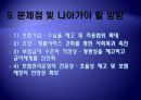 [산재보험 나아갈 방향] 산재보험 의미, 산재보험 배경, 산재보험 기능, 산재보험 목적, 산재보험 원칙,산재보험, 산재보험 보상, 산재보험 절차, 산재보험 적용, 산재보험 나아갈 방향 21페이지