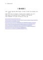 [한일협정treaty between Korea and Japan 평가] 한일회담 과정, 한일회담 배경, 한일협정시 미국의 역할, 한일협정 한일 내 반대여론, 한일협정 평가, 한일협정 의의, 한일협정 비판 18페이지