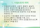 청소년시설보호 ppt 3페이지